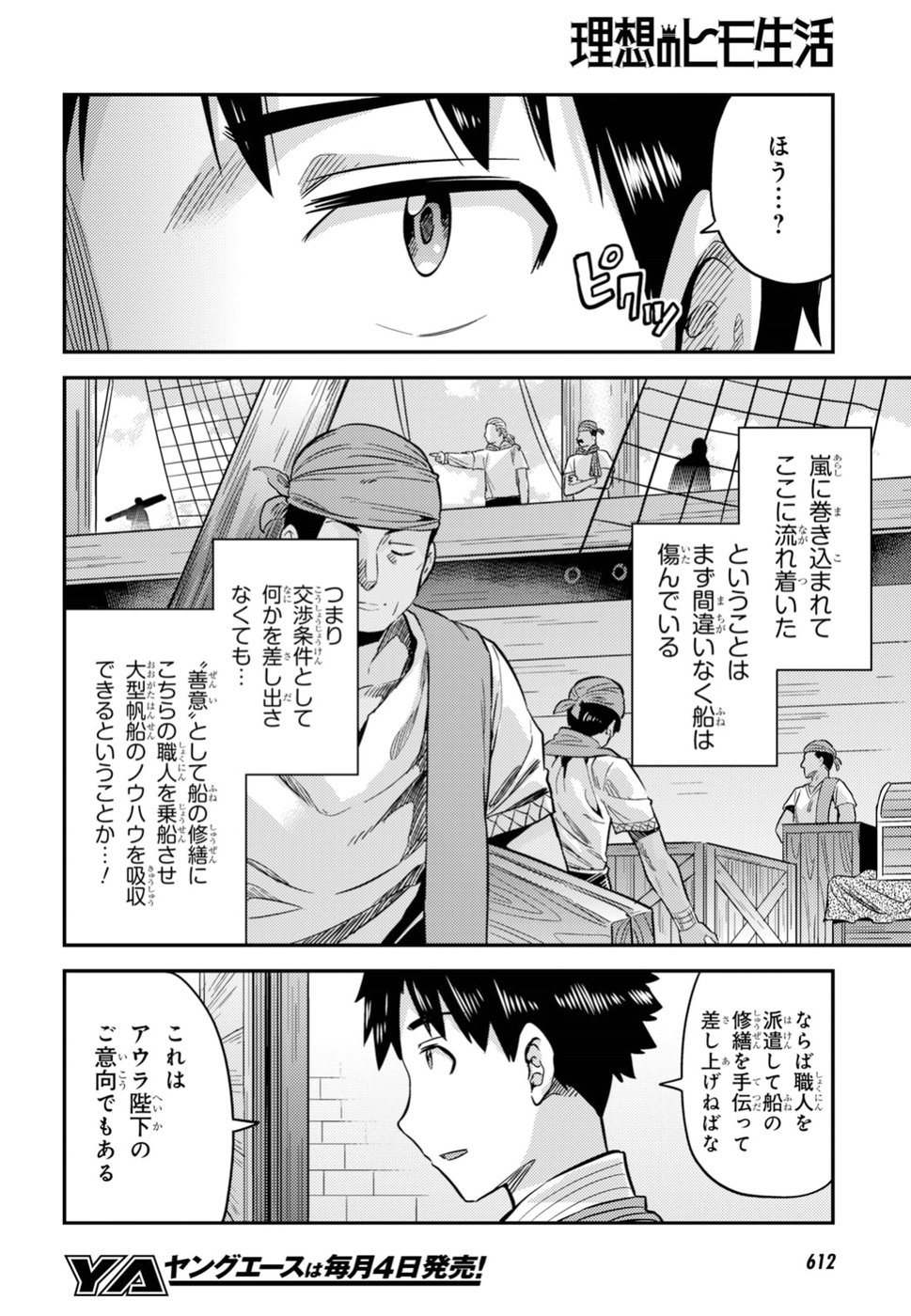 理想のヒモ生活 Chap 26 - Next Chap 27
