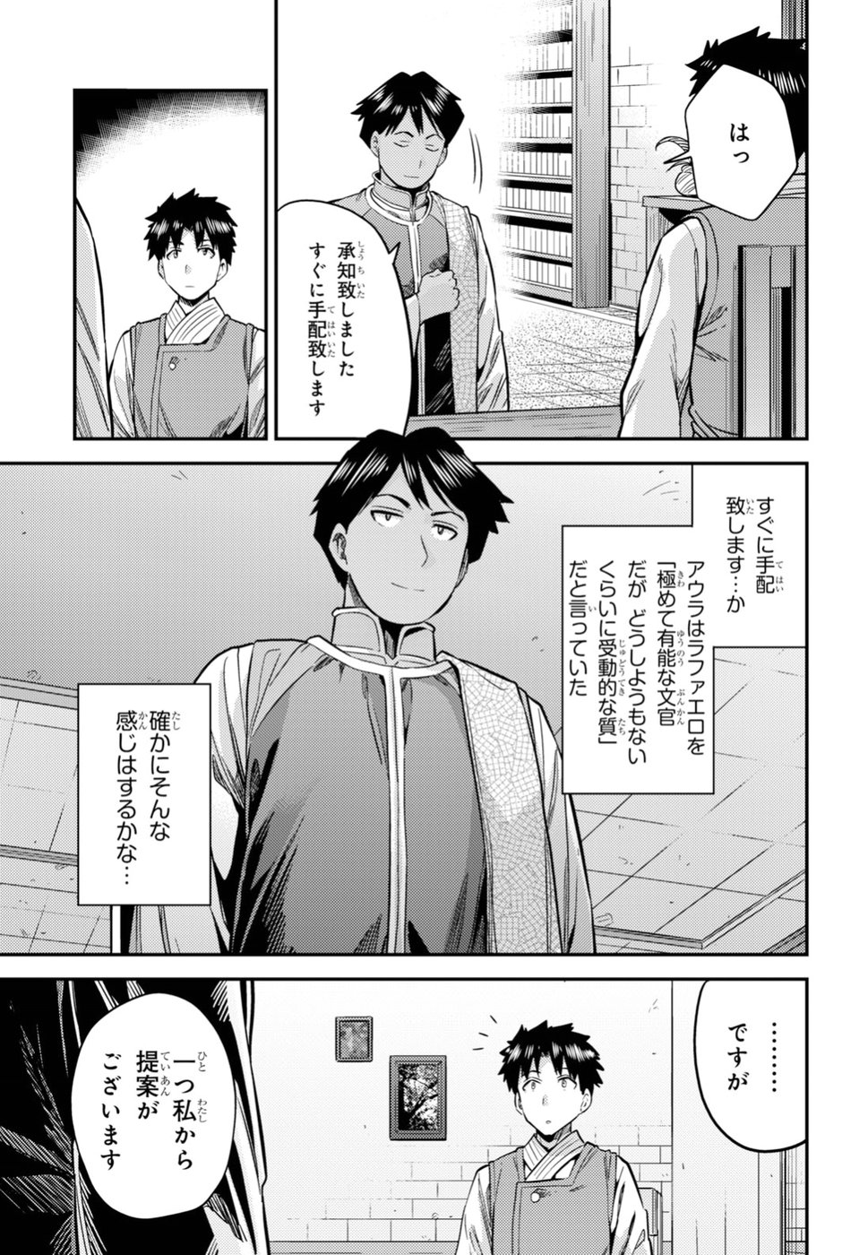 理想のヒモ生活 Chap 26 - Next Chap 27