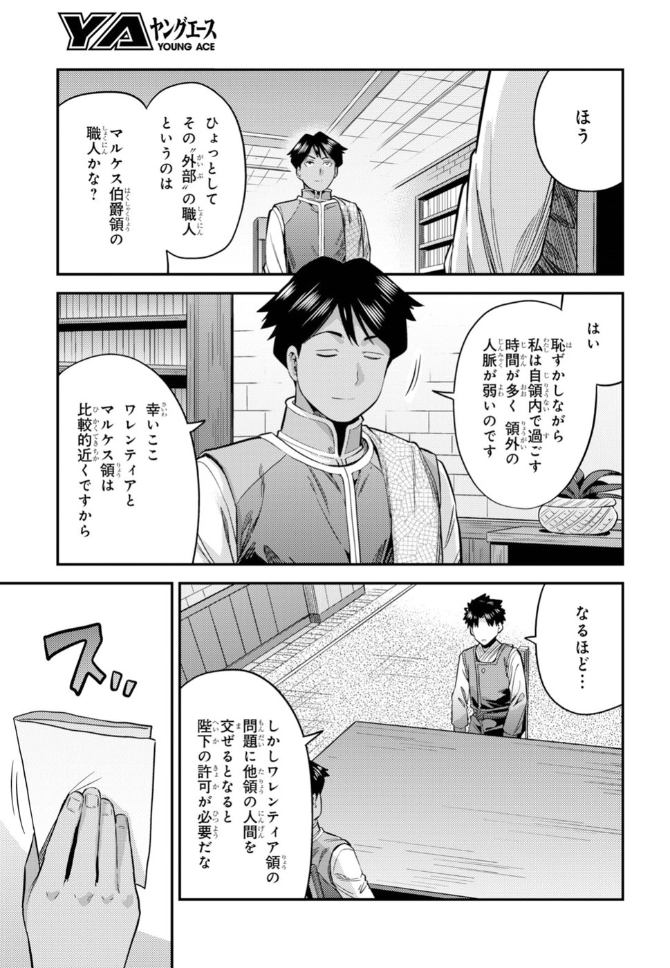 理想のヒモ生活 Chap 26 - Next Chap 27