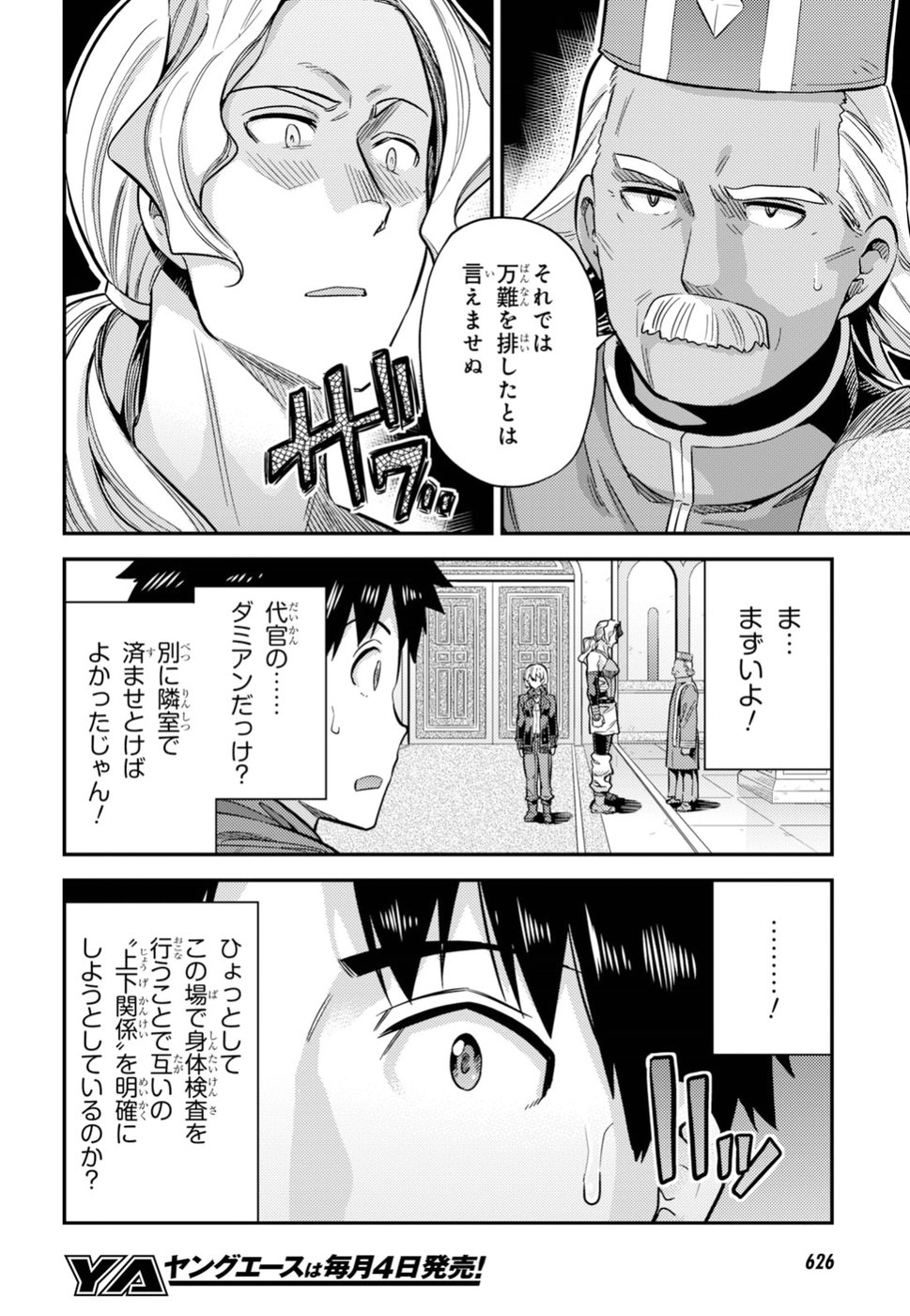 理想のヒモ生活 Chap 26 - Next Chap 27