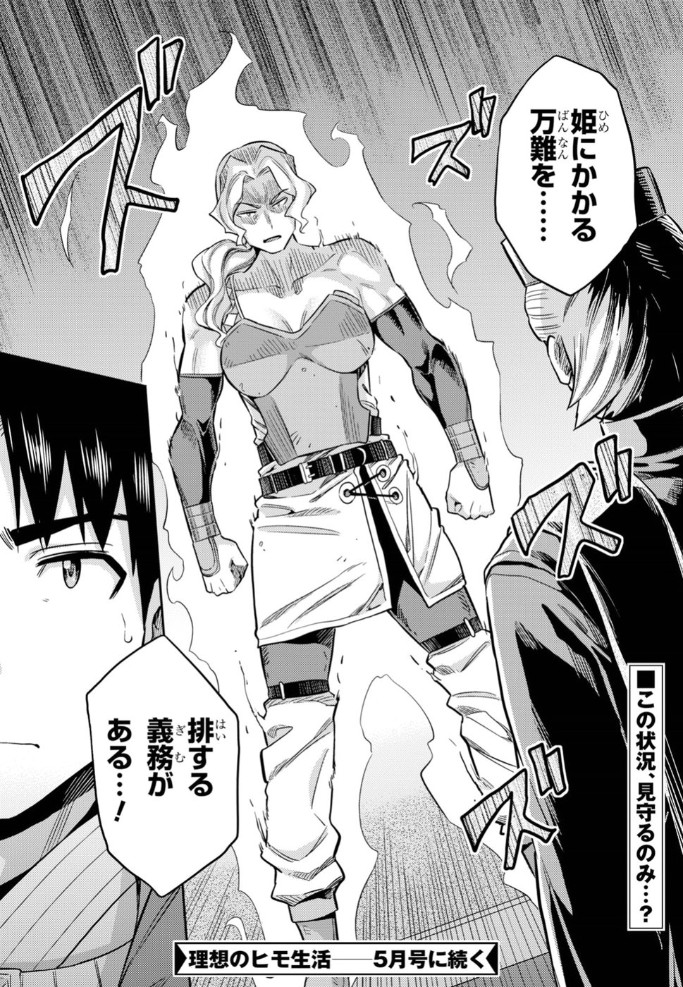 理想のヒモ生活 Chap 26 - Next Chap 27