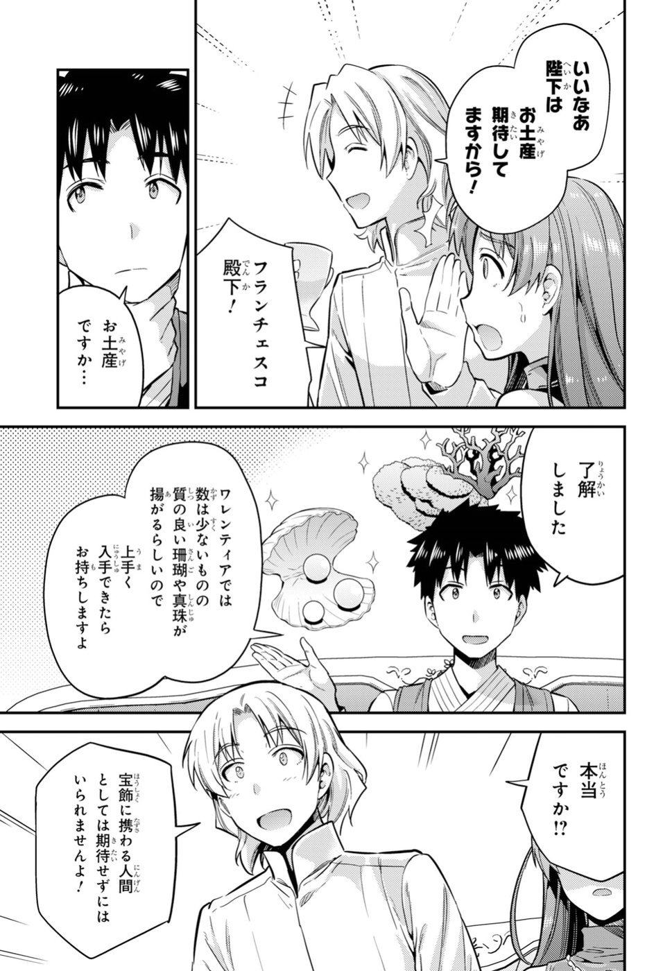 理想のヒモ生活 Chap 26 - Next Chap 27