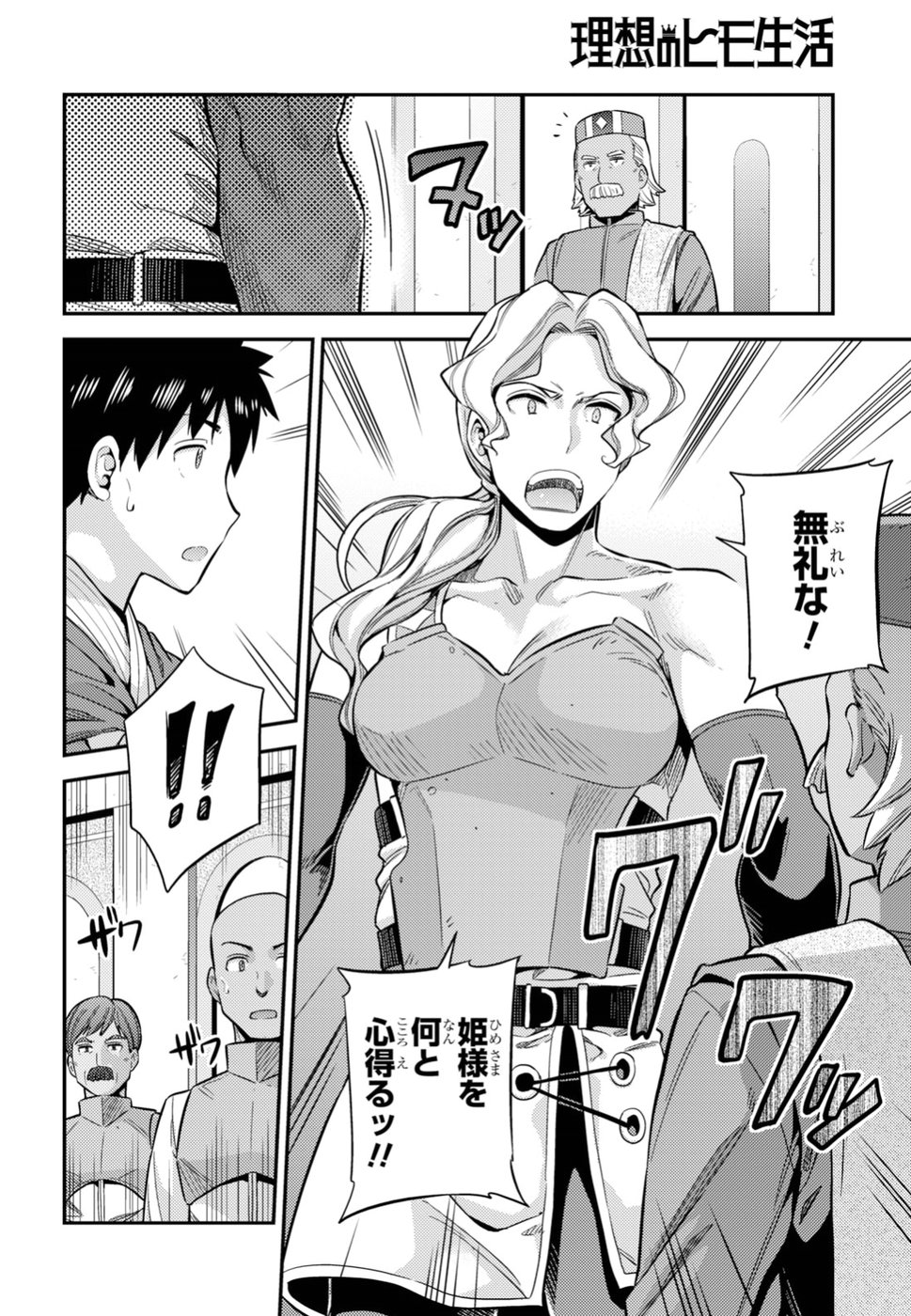 理想のヒモ生活 Chap 26 - Next Chap 27