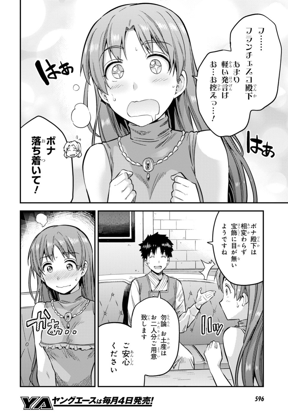 理想のヒモ生活 Chap 26 - Next Chap 27