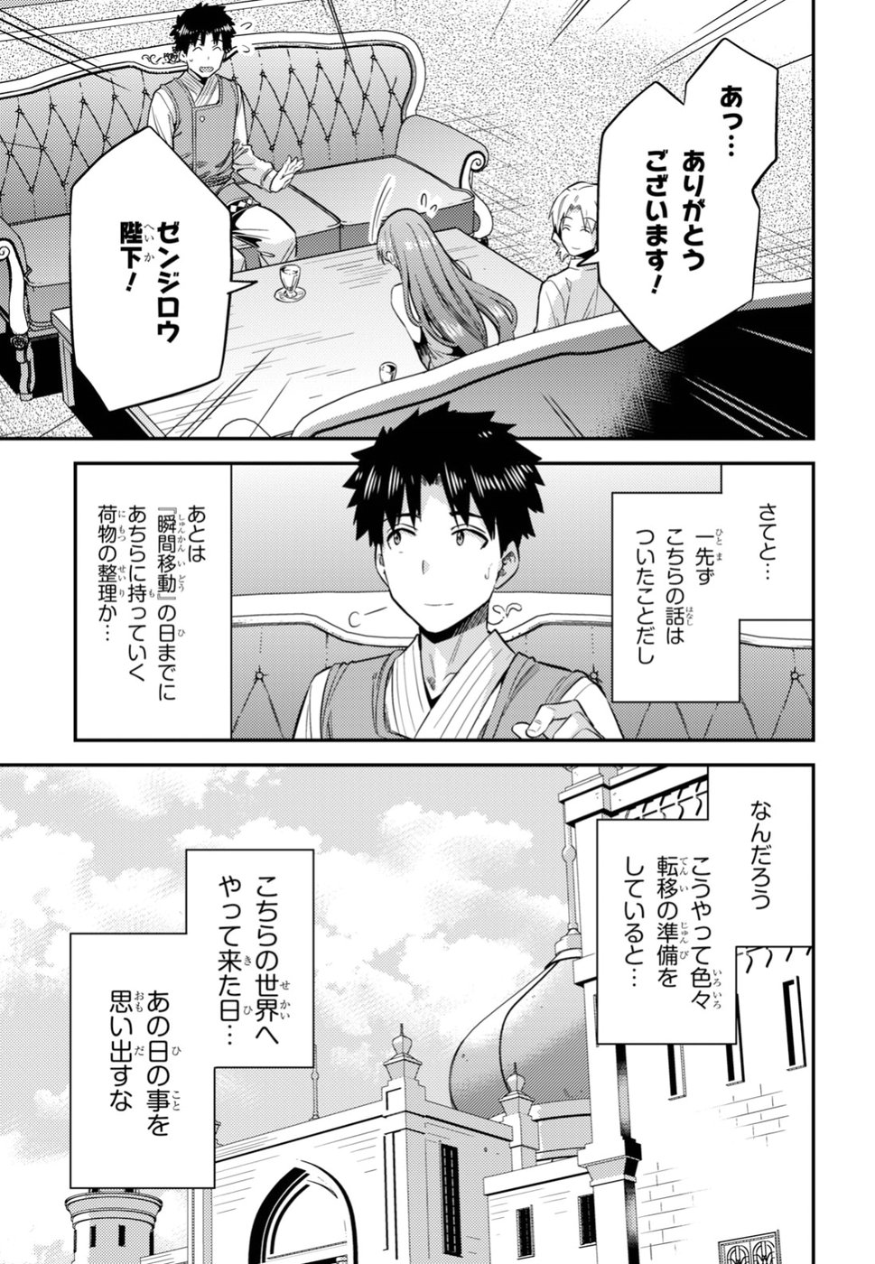 理想のヒモ生活 Chap 26 - Next Chap 27
