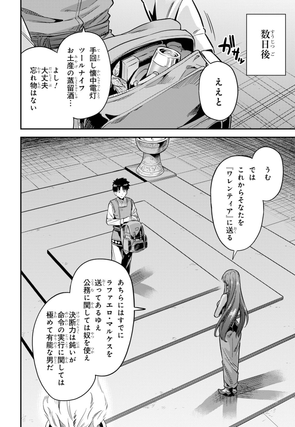 理想のヒモ生活 Chap 26 - Next Chap 27