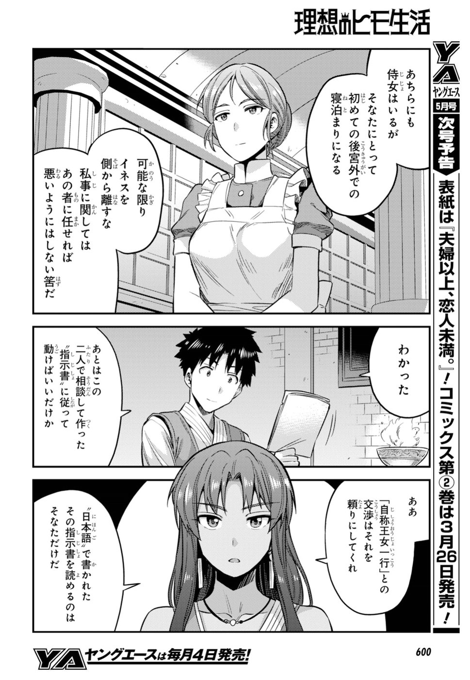 理想のヒモ生活 Chap 26 - Next Chap 27