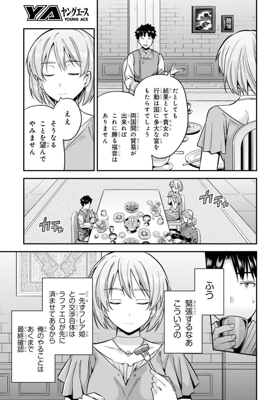 理想のヒモ生活 Chap 28 - Next Chap 29