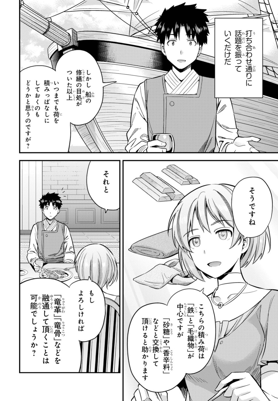 理想のヒモ生活 Chap 28 - Next Chap 29
