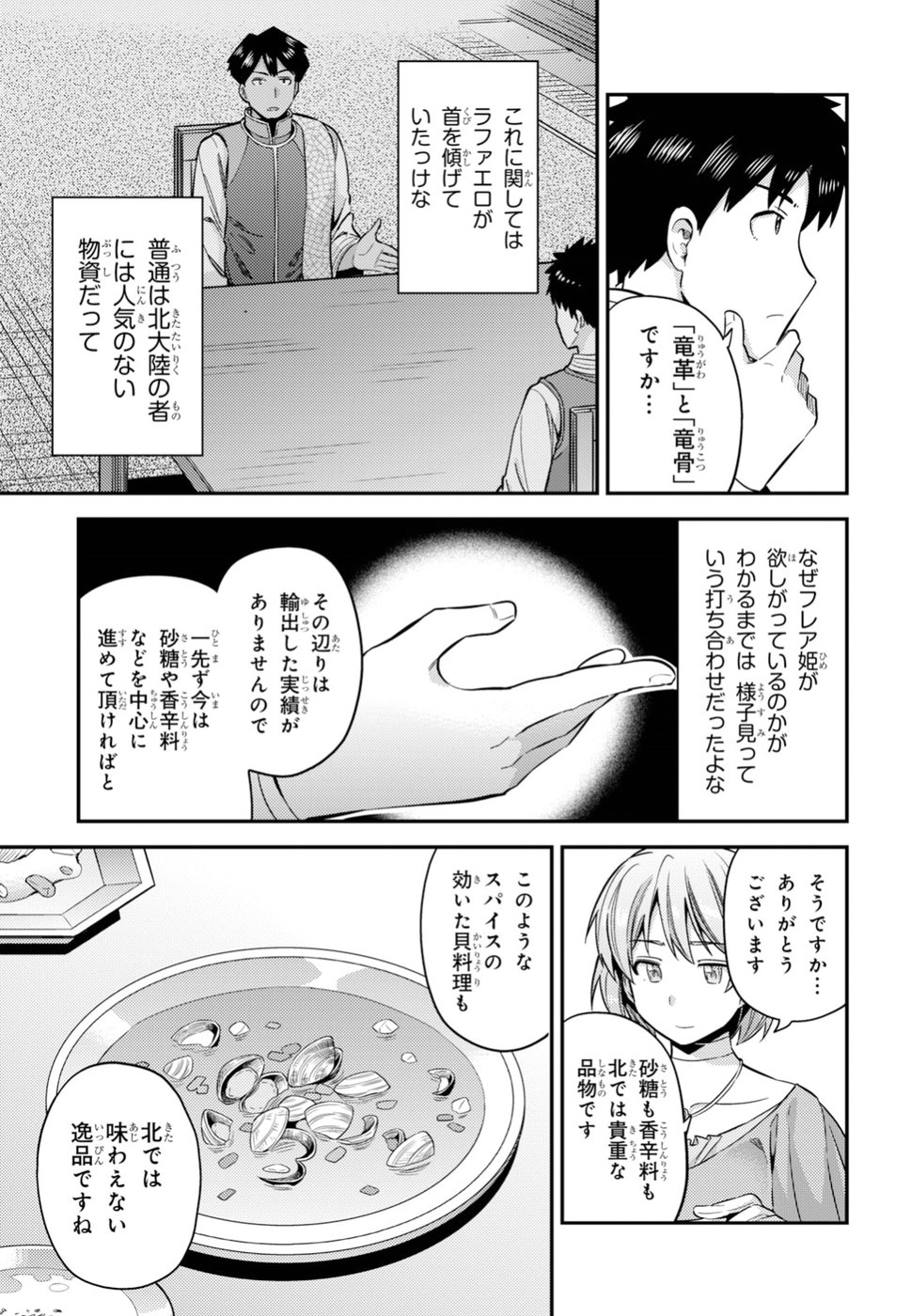 理想のヒモ生活 Chap 28 - Next Chap 29