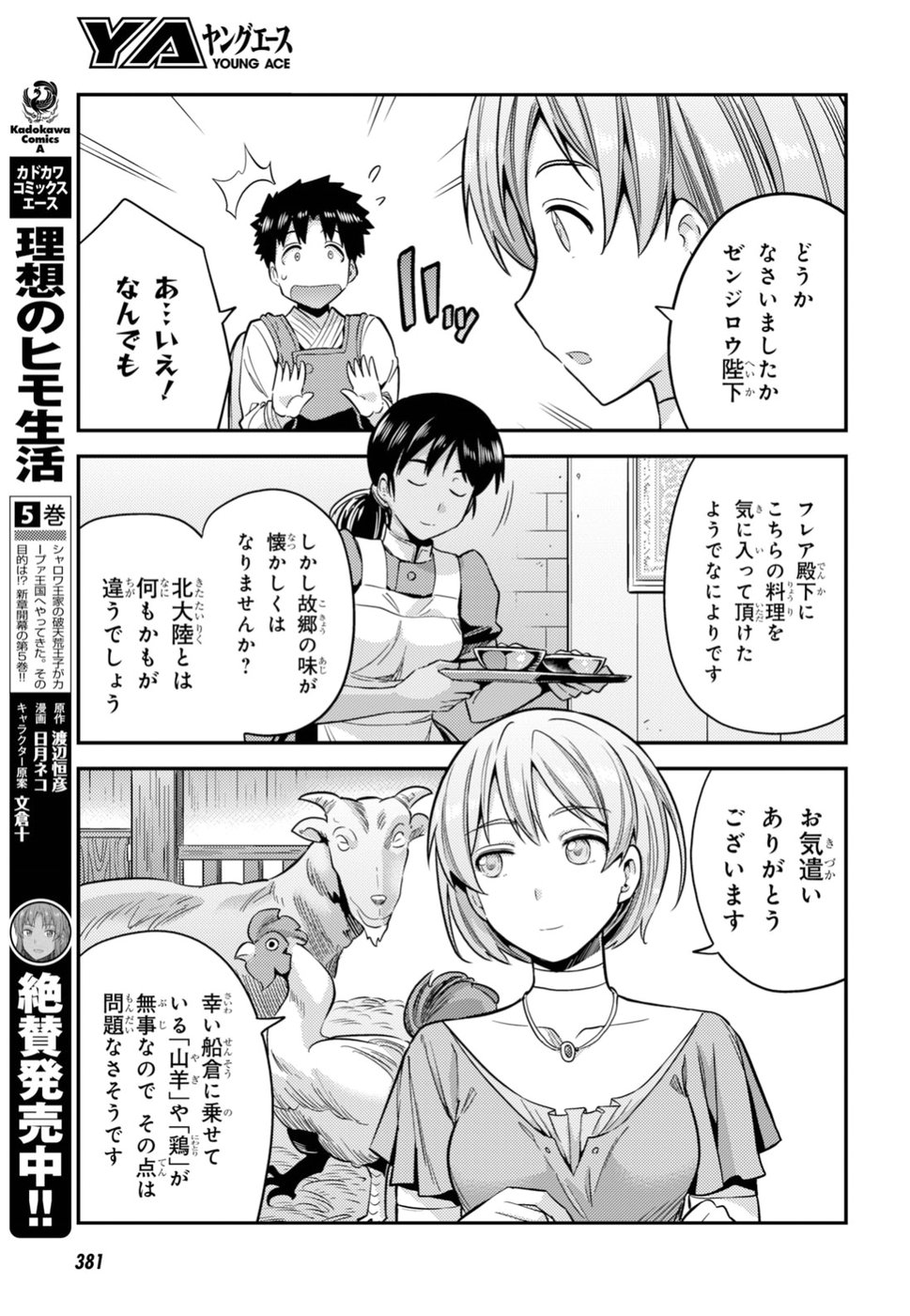 理想のヒモ生活 Chap 28 - Next Chap 29