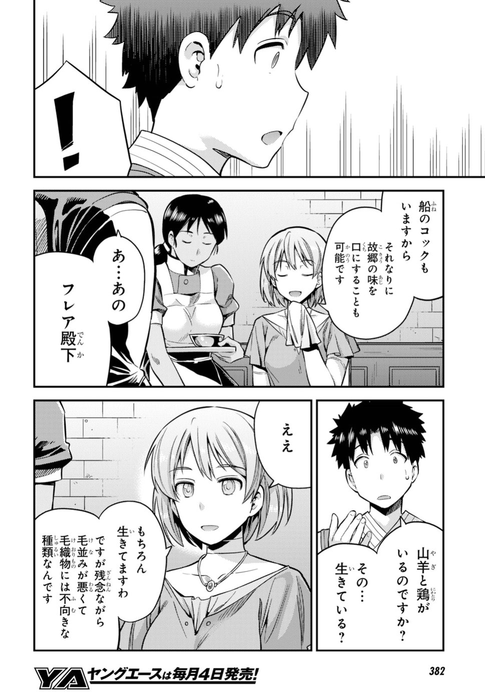 理想のヒモ生活 Chap 28 - Next Chap 29