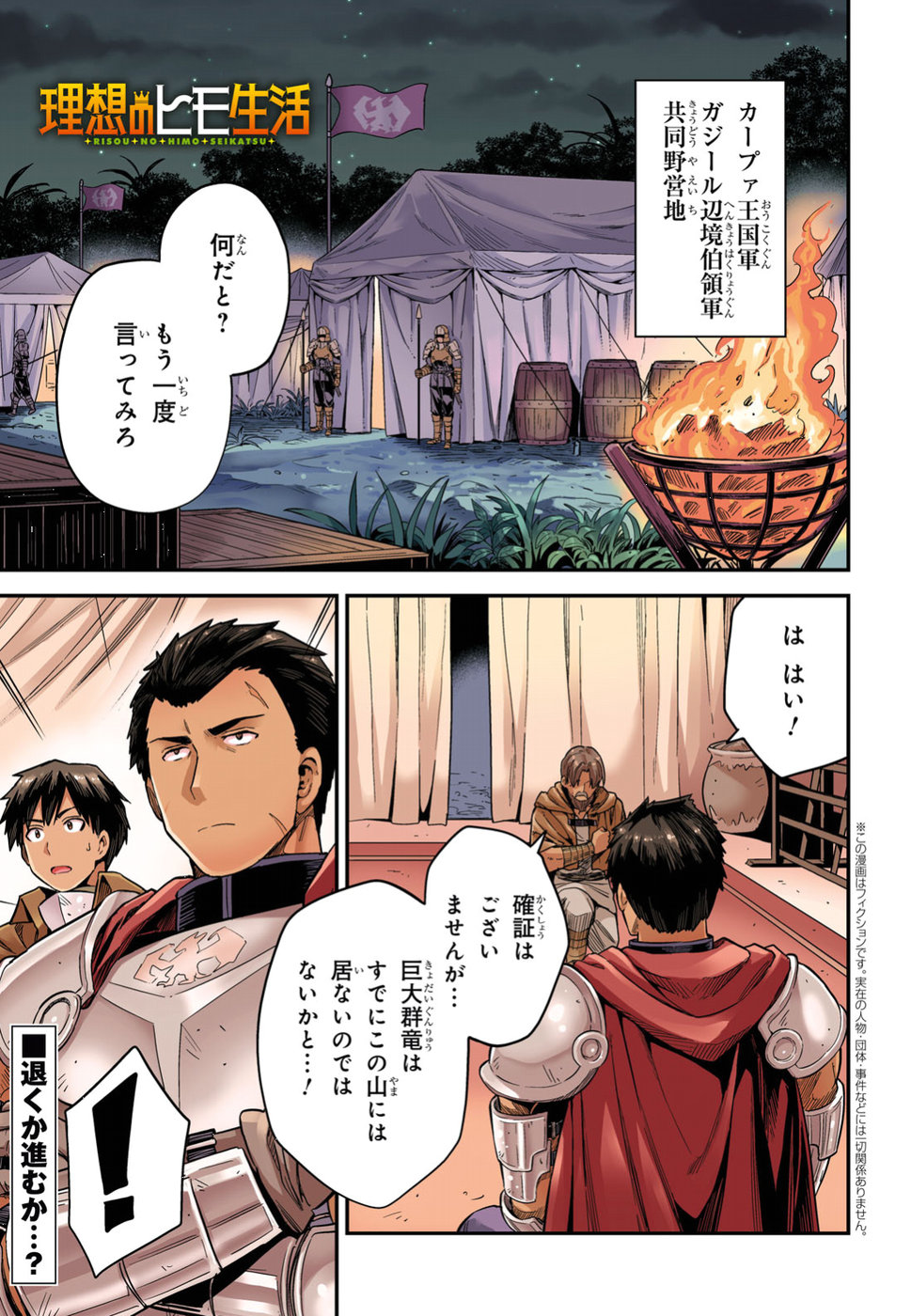 理想のヒモ生活 Chap 28 - Next Chap 29