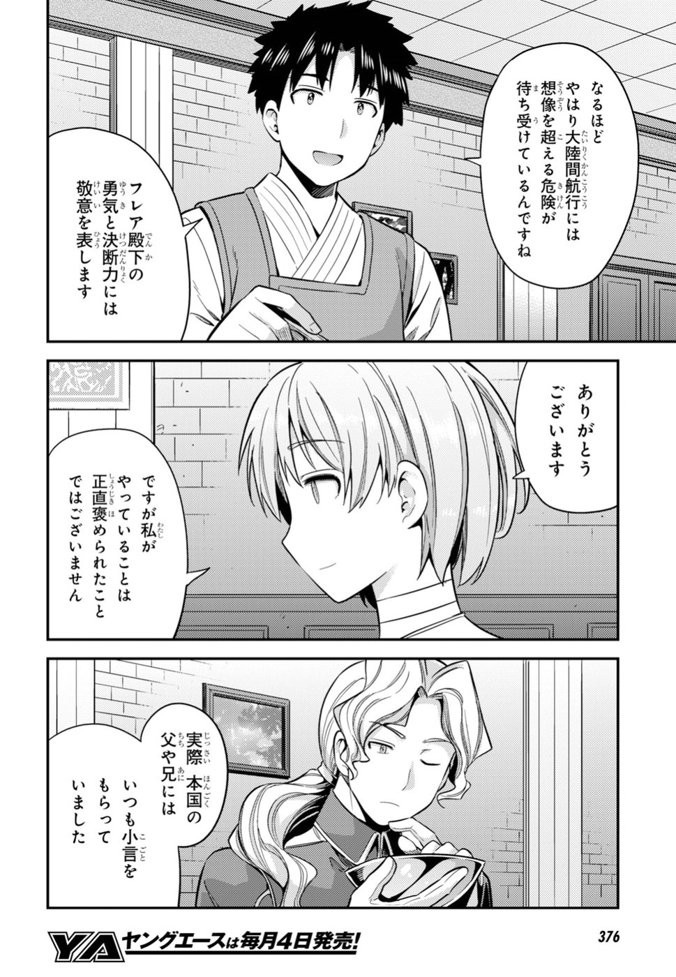 理想のヒモ生活 Chap 28 - Next Chap 29