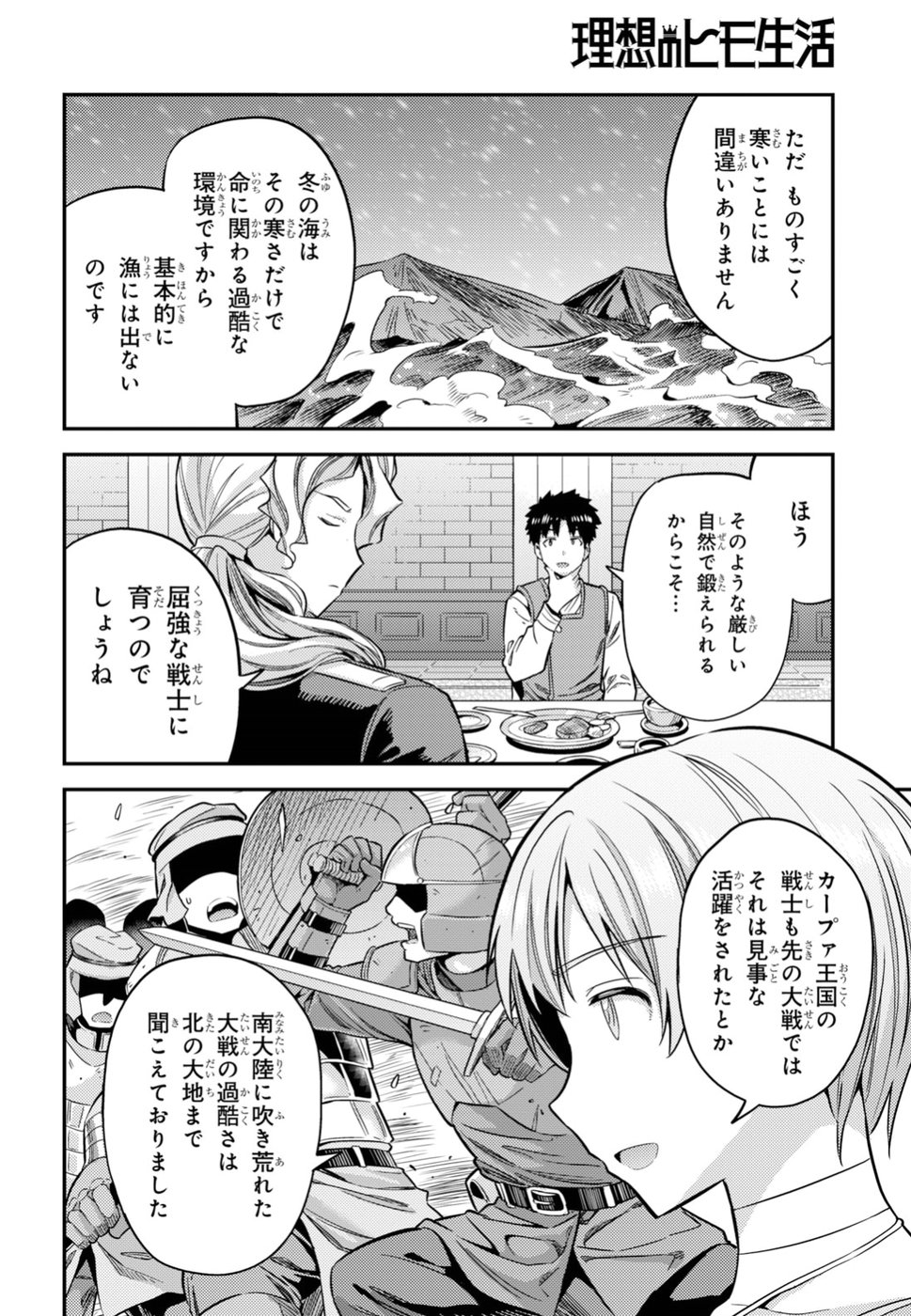 理想のヒモ生活 Chap 28 - Next Chap 29