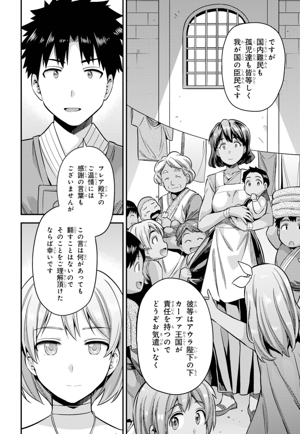 理想のヒモ生活 Chap 28 - Next Chap 29