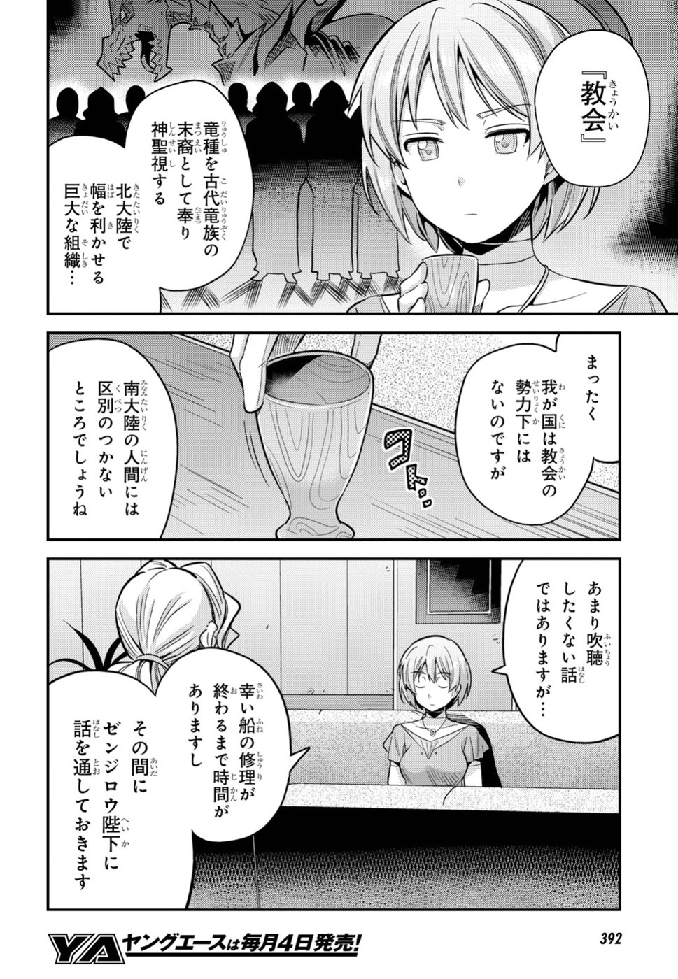 理想のヒモ生活 Chap 28 - Next Chap 29