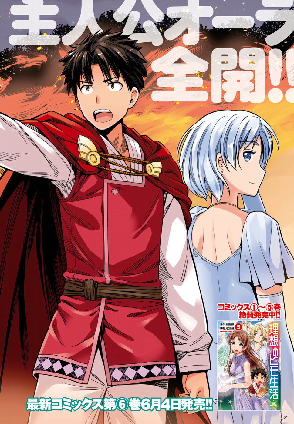 理想のヒモ生活 Chap 28 - Next Chap 29