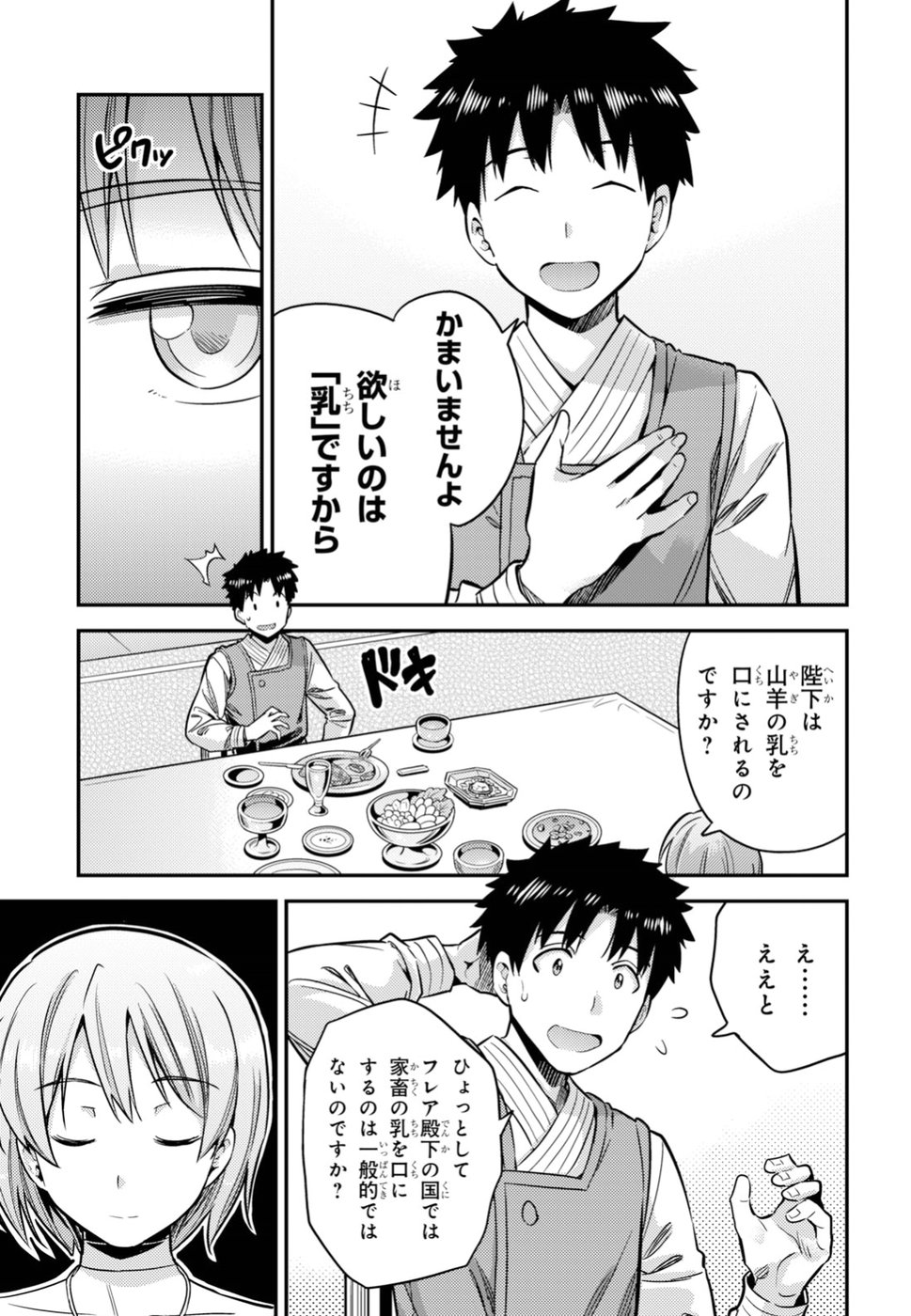 理想のヒモ生活 Chap 28 - Next Chap 29
