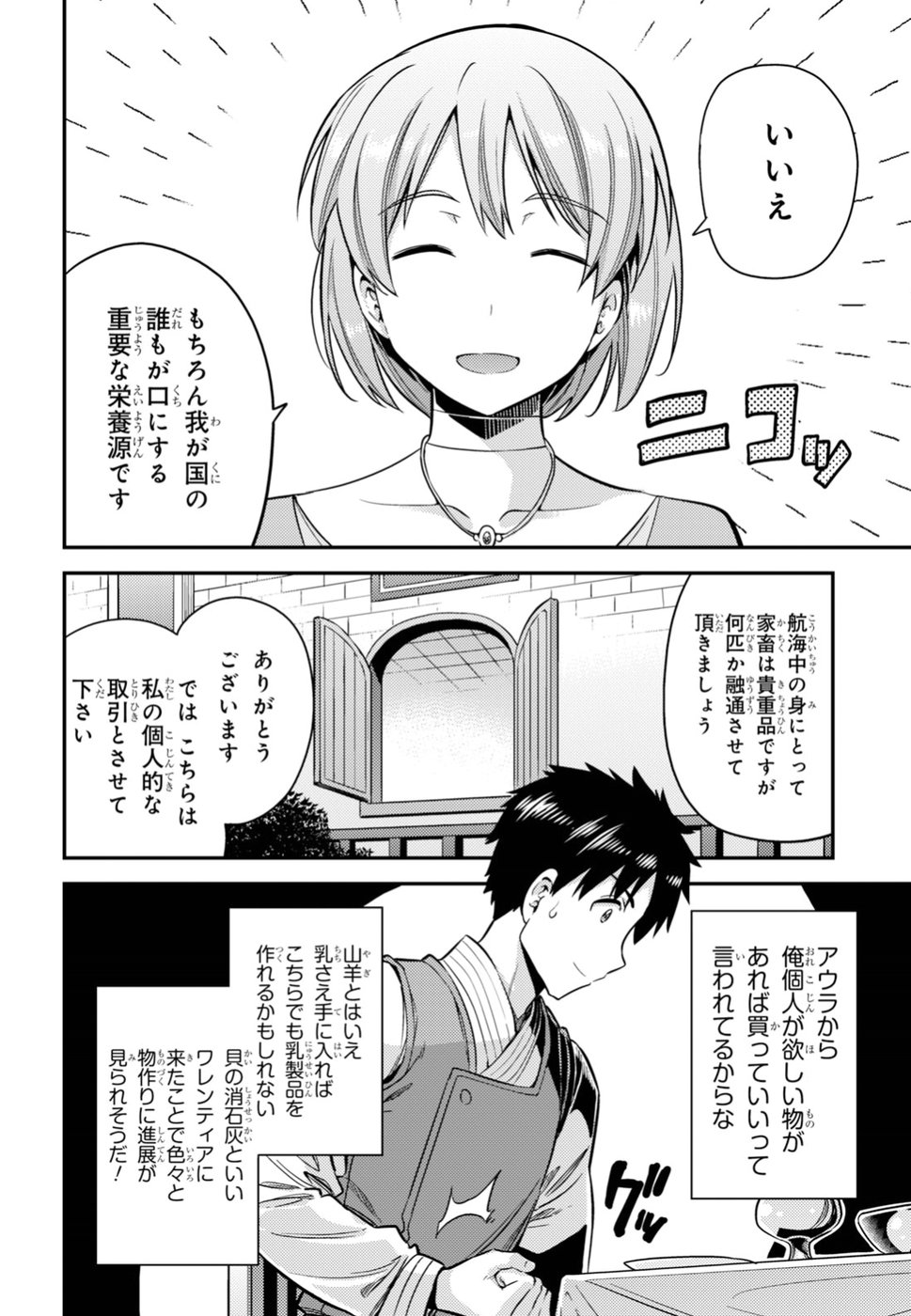 理想のヒモ生活 Chap 28 - Next Chap 29