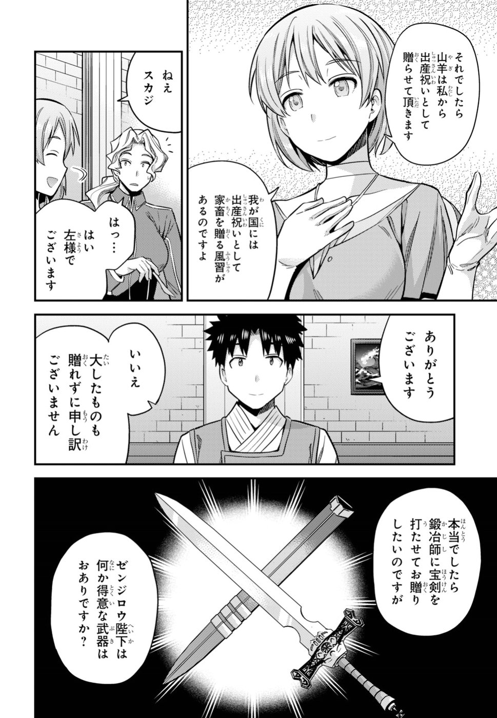 理想のヒモ生活 Chap 28 - Next Chap 29