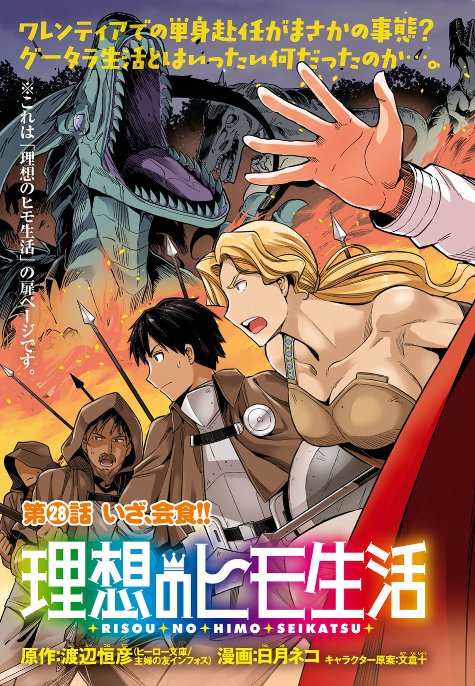 理想のヒモ生活 Chap 28 - Next Chap 29