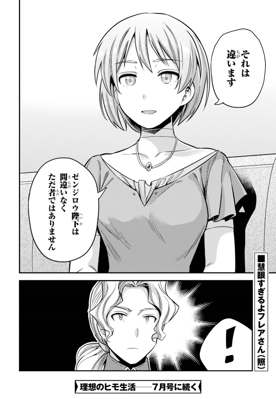 理想のヒモ生活 Chap 28 - Next Chap 29