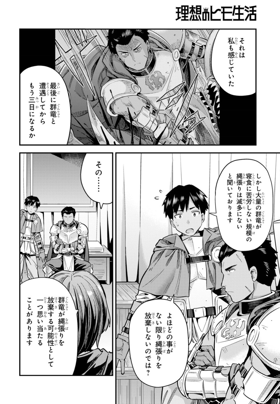 理想のヒモ生活 Chap 28 - Next Chap 29