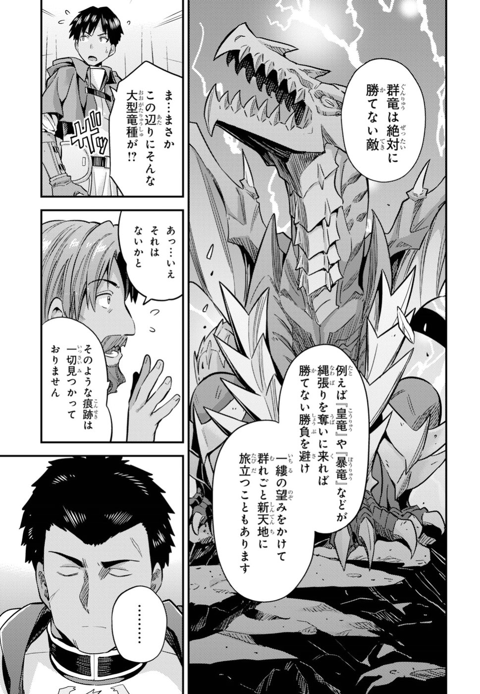 理想のヒモ生活 Chap 28 - Next Chap 29