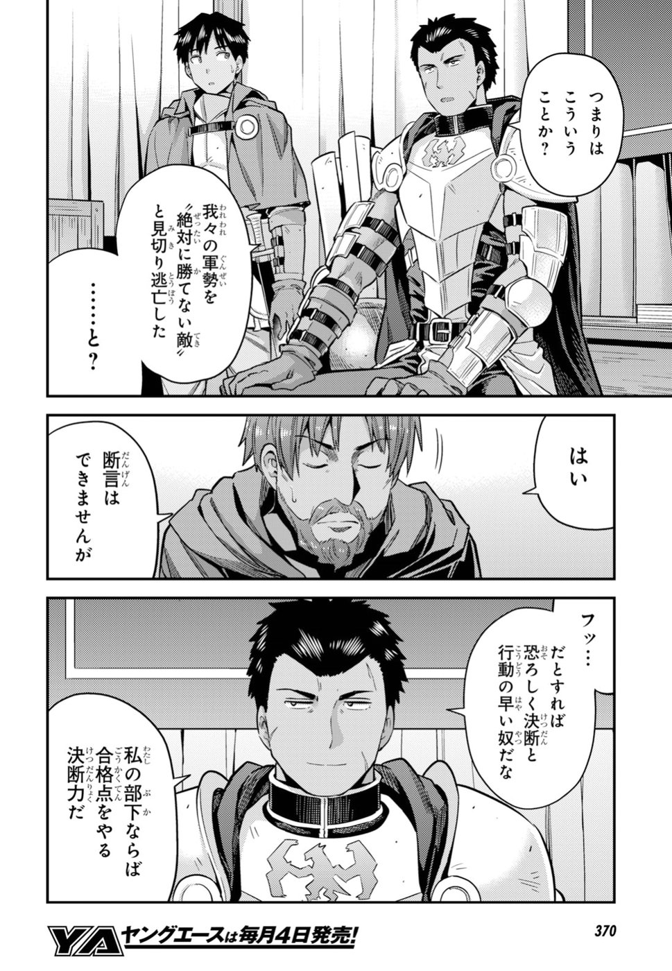 理想のヒモ生活 Chap 28 - Next Chap 29