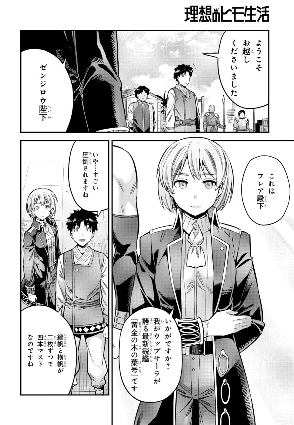 理想のヒモ生活 Chap 29 - Next Chap 30