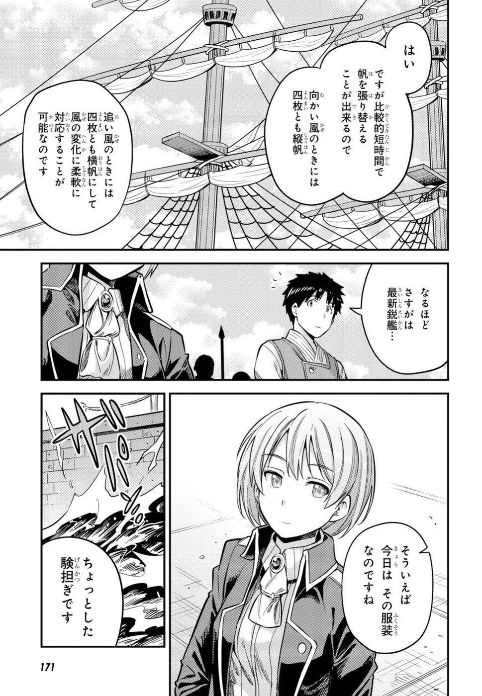 理想のヒモ生活 Chap 29 - Next Chap 30