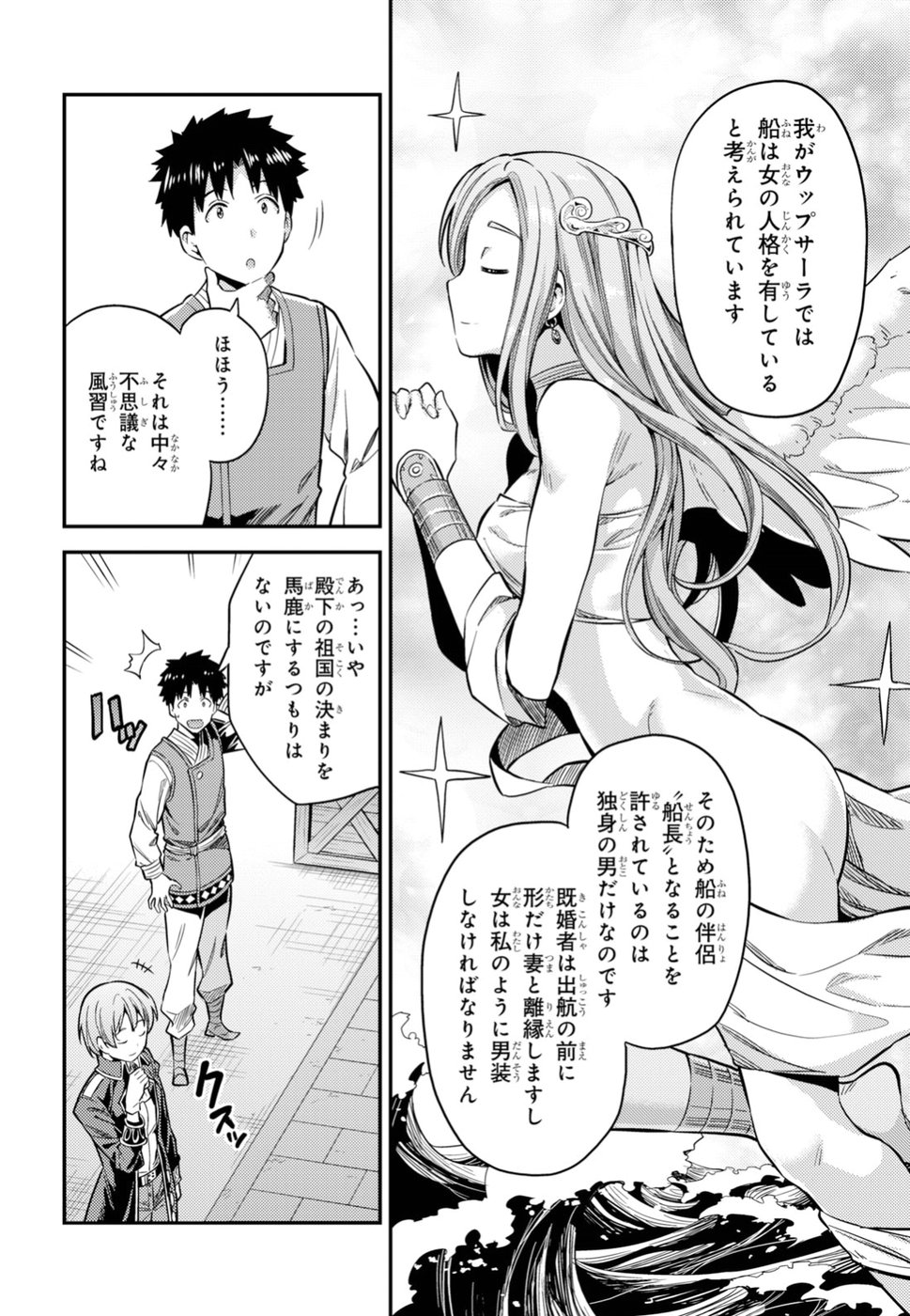 理想のヒモ生活 Chap 29 - Next Chap 30