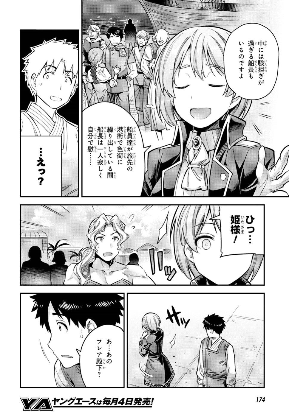 理想のヒモ生活 Chap 29 - Next Chap 30