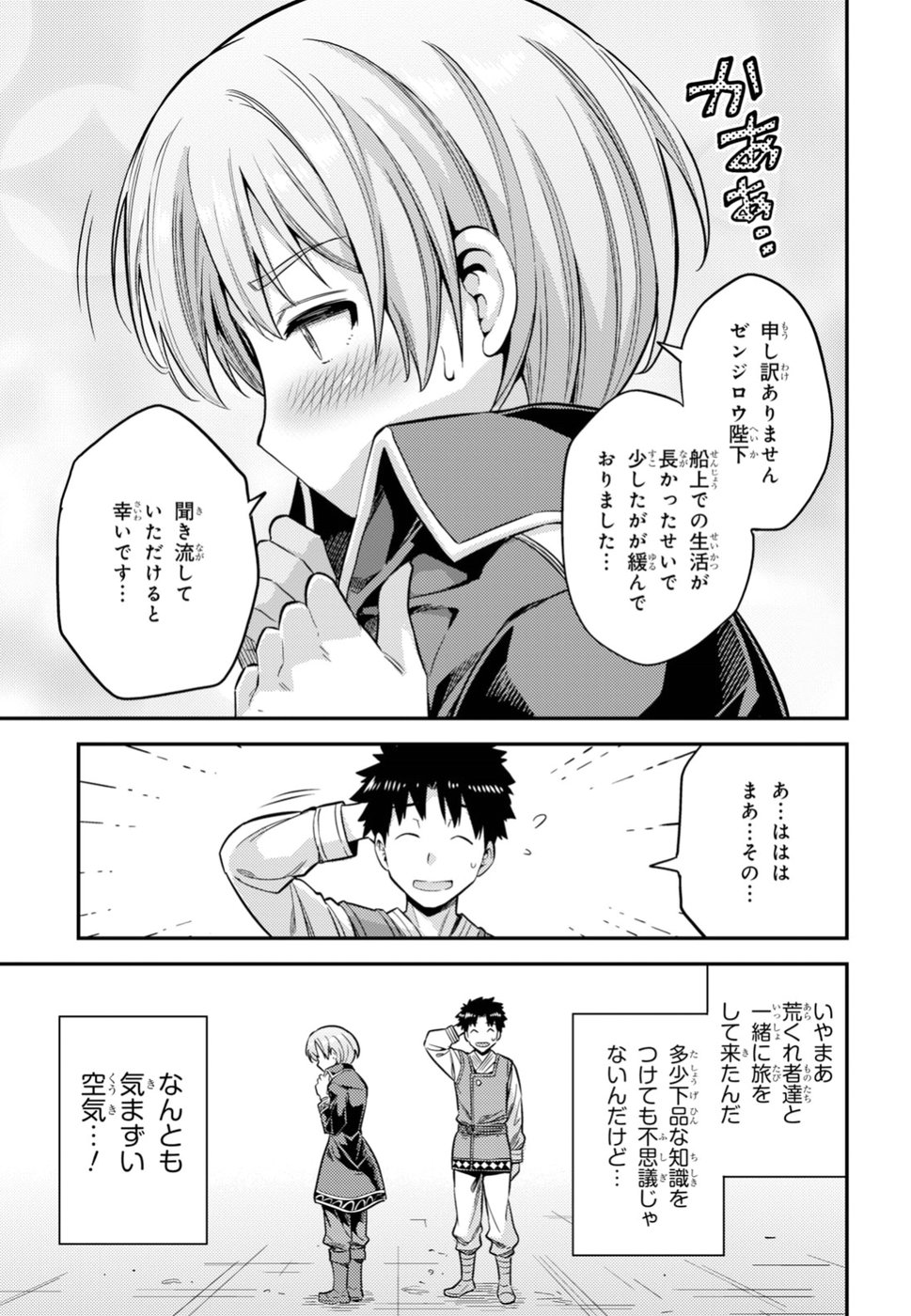 理想のヒモ生活 Chap 29 - Next Chap 30