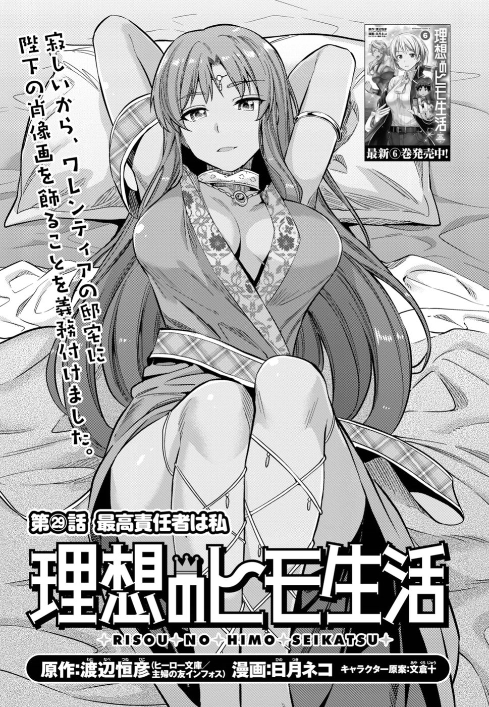理想のヒモ生活 Chap 29 - Next Chap 30