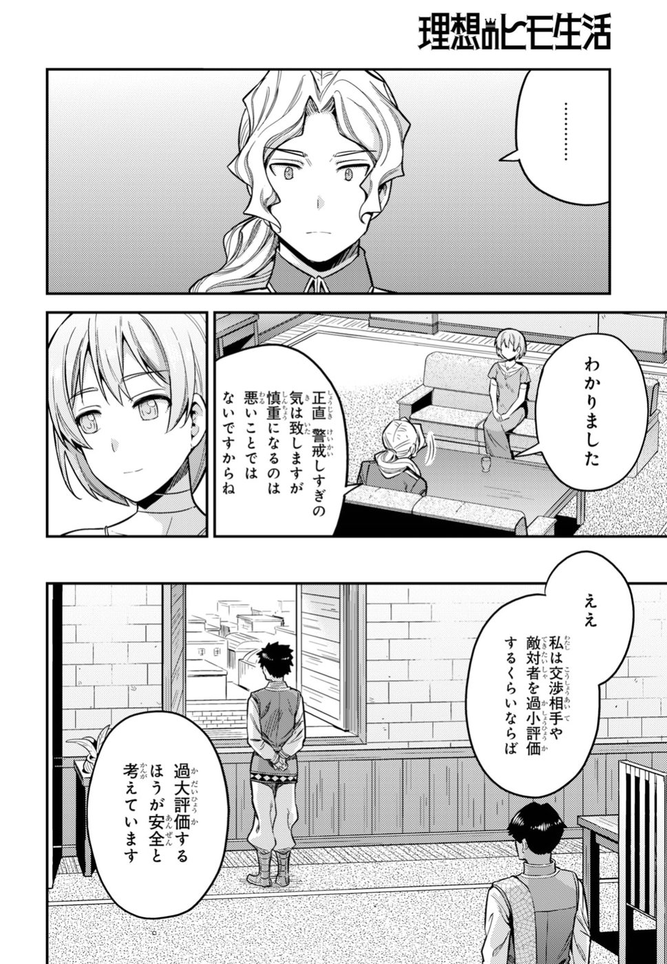 理想のヒモ生活 Chap 29 - Next Chap 30
