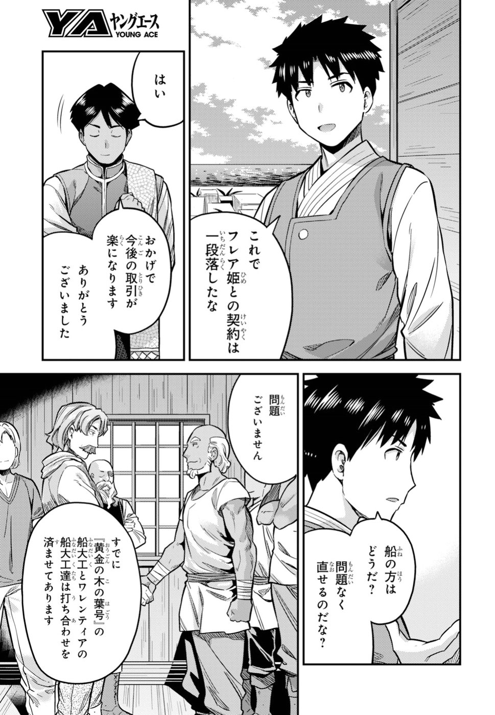 理想のヒモ生活 Chap 29 - Next Chap 30