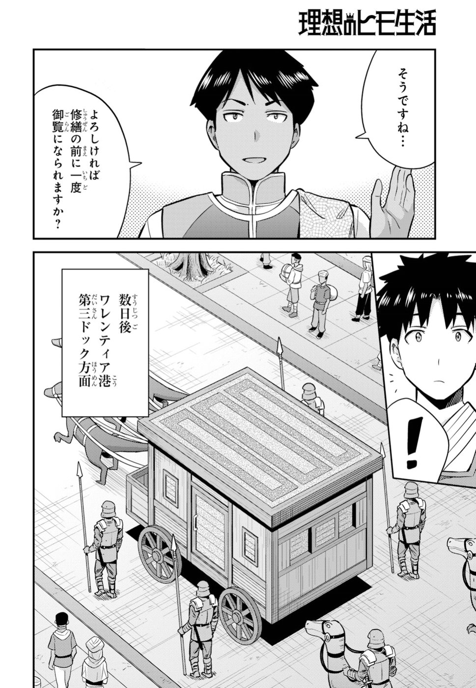 理想のヒモ生活 Chap 29 - Next Chap 30