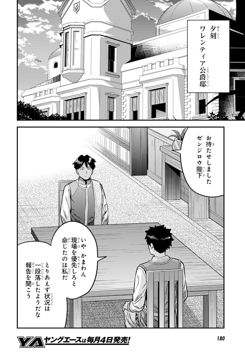 理想のヒモ生活 Chap 29 - Next Chap 30