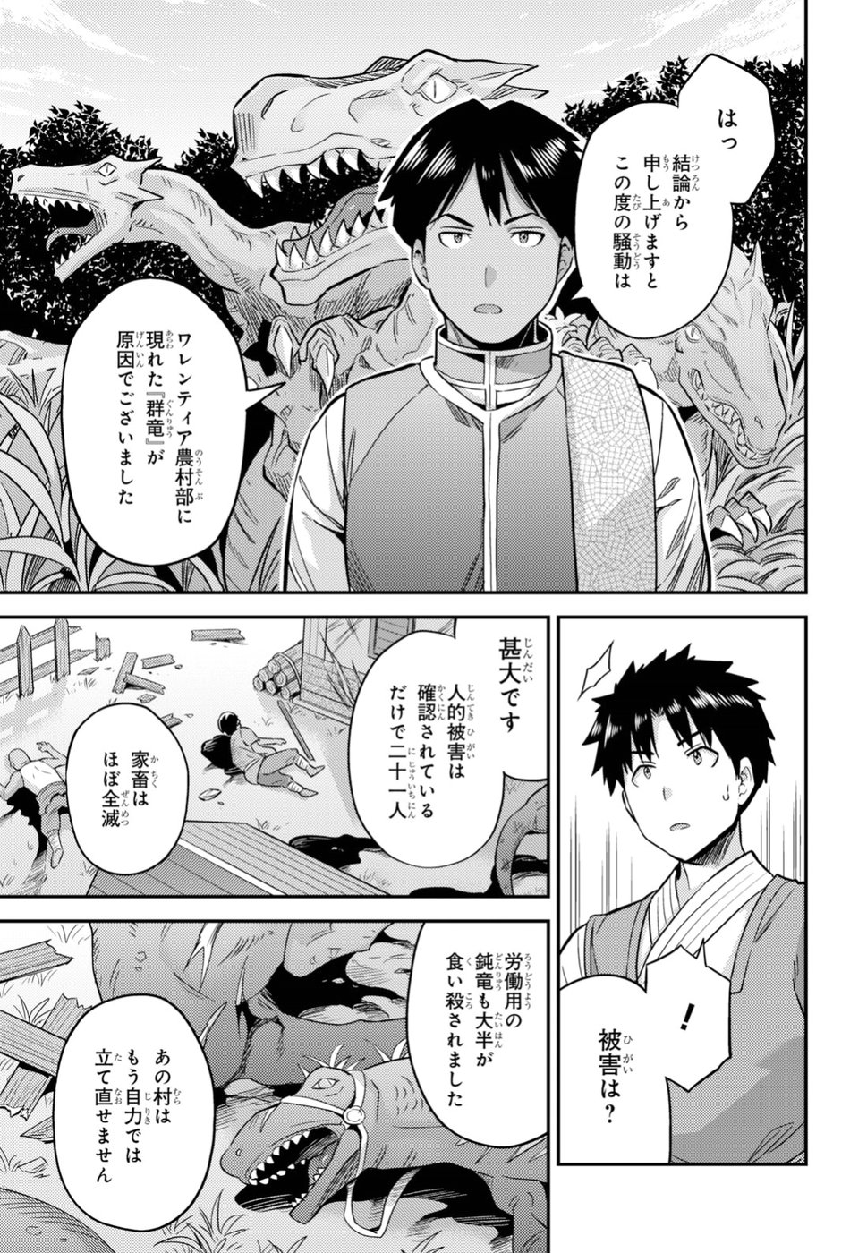 理想のヒモ生活 Chap 29 - Next Chap 30