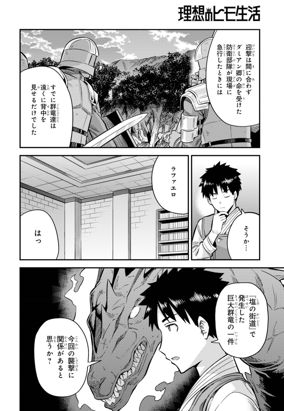 理想のヒモ生活 Chap 29 - Next Chap 30