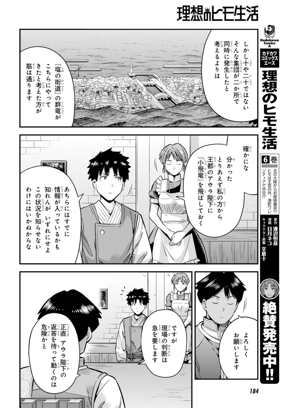 理想のヒモ生活 Chap 29 - Next Chap 30