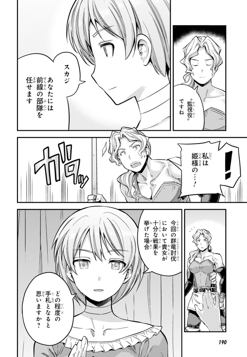 理想のヒモ生活 Chap 29 - Next Chap 30