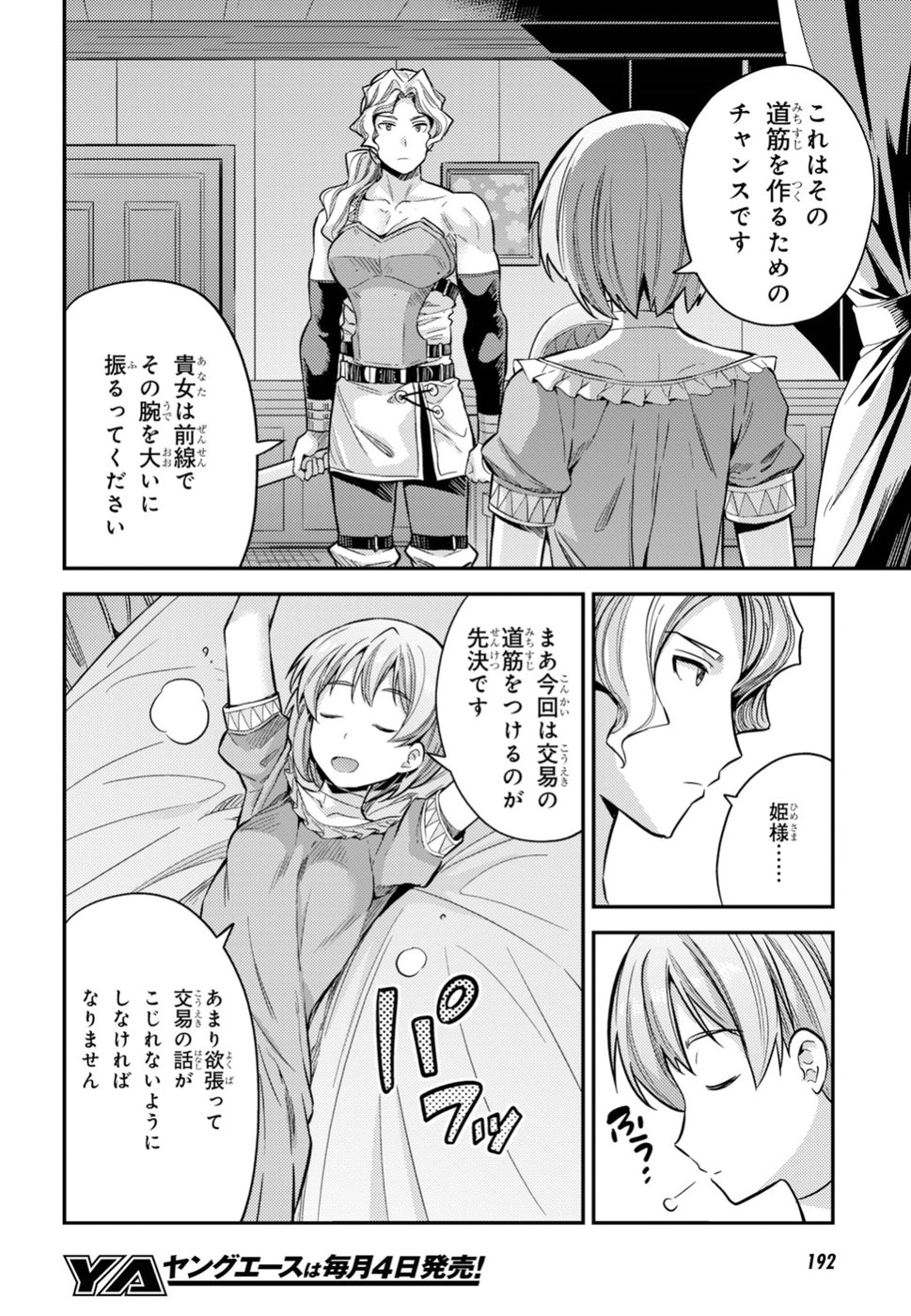 理想のヒモ生活 Chap 29 - Next Chap 30