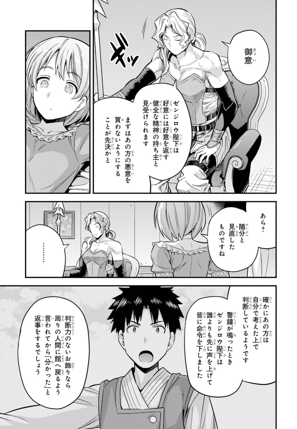 理想のヒモ生活 Chap 29 - Next Chap 30