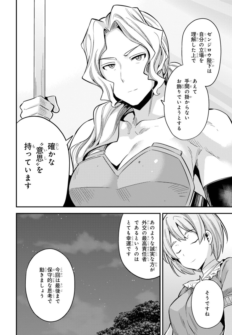 理想のヒモ生活 Chap 29 - Next Chap 30