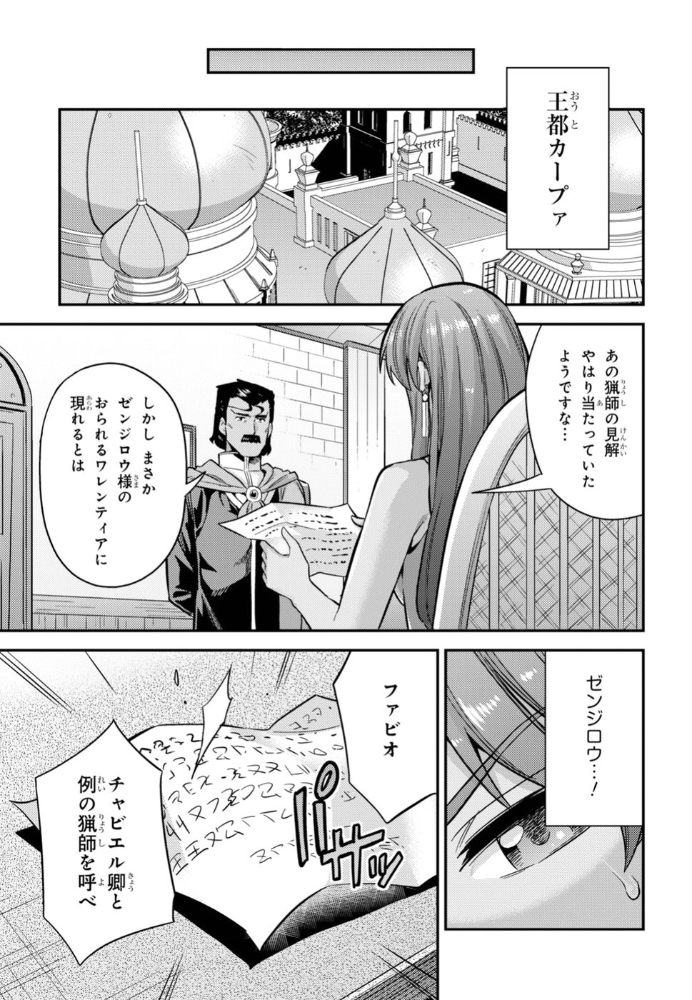 理想のヒモ生活 Chap 29 - Next Chap 30