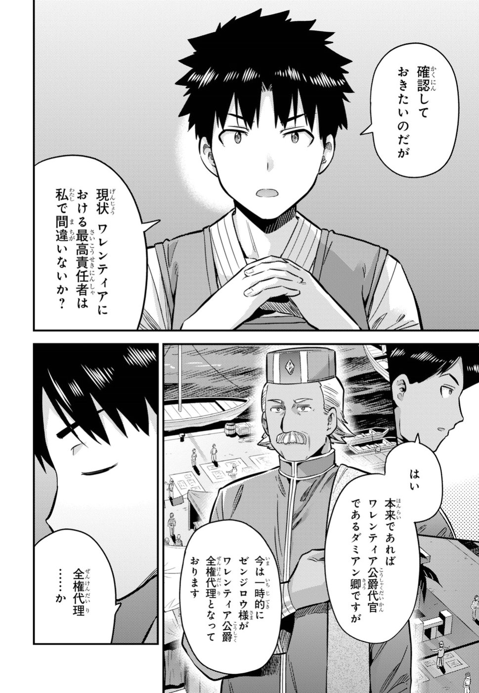 理想のヒモ生活 Chap 29 - Next Chap 30