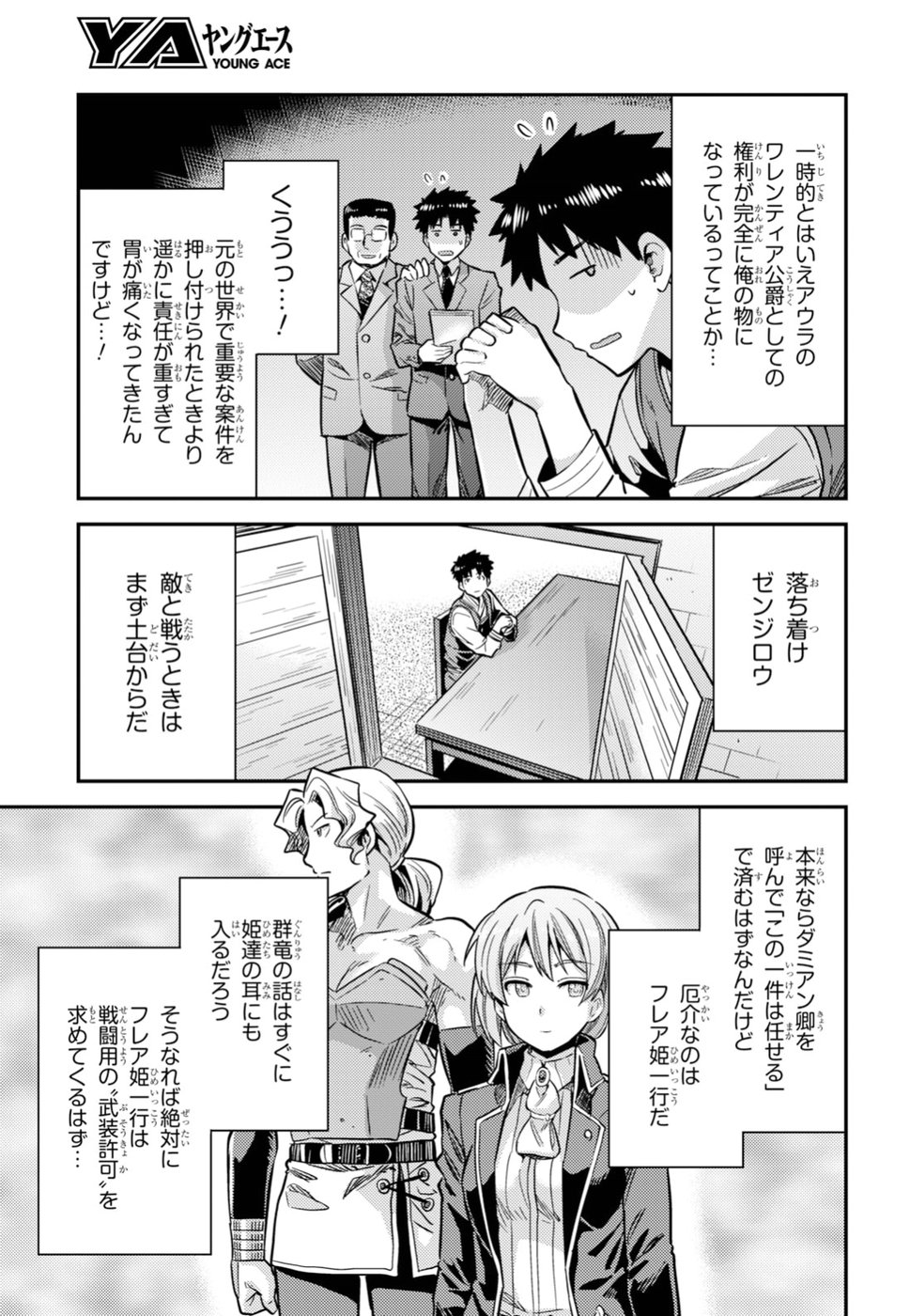 理想のヒモ生活 Chap 29 - Next Chap 30